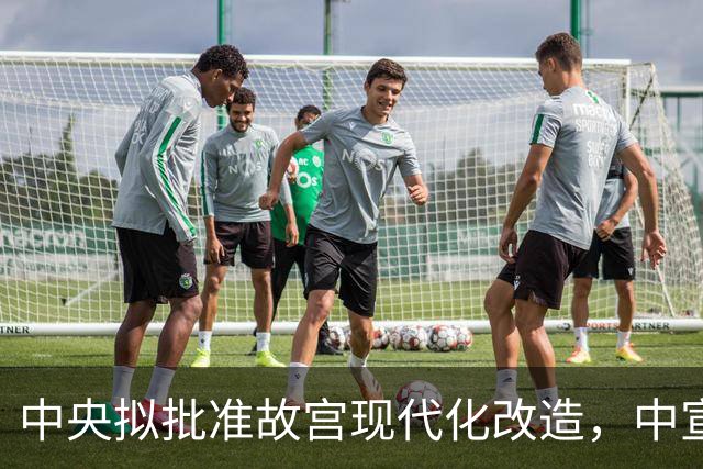 中央拟批准故宫现代化改造，中宣部长陆定一：谁动谁就是历史罪人