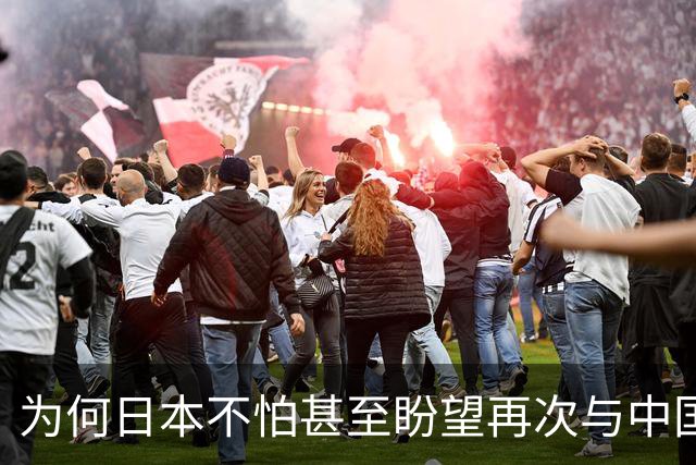 为何日本不怕甚至盼望再次与中国开战？因本土没被中国摸过一下