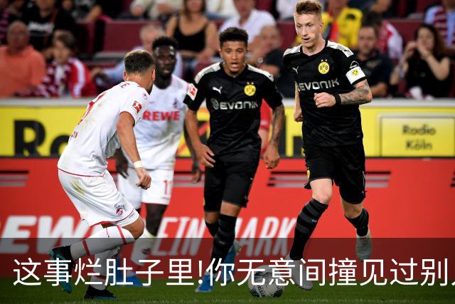 这事烂肚子里!你无意间撞见过别人什么秘密？网友:只能给陌生人讲