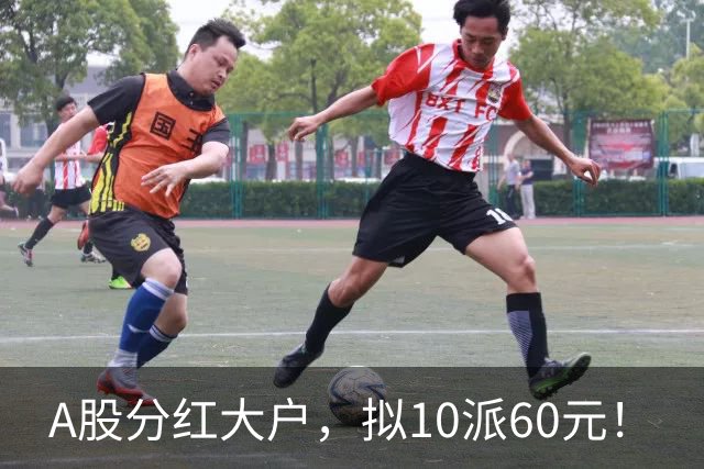 A股分红大户，拟10派60元！